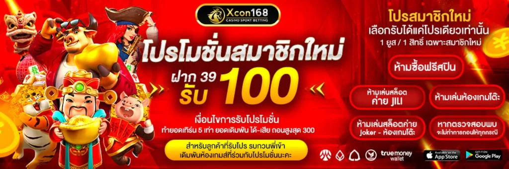 xcon168 สล็อต